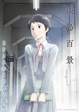 永生动画续篇